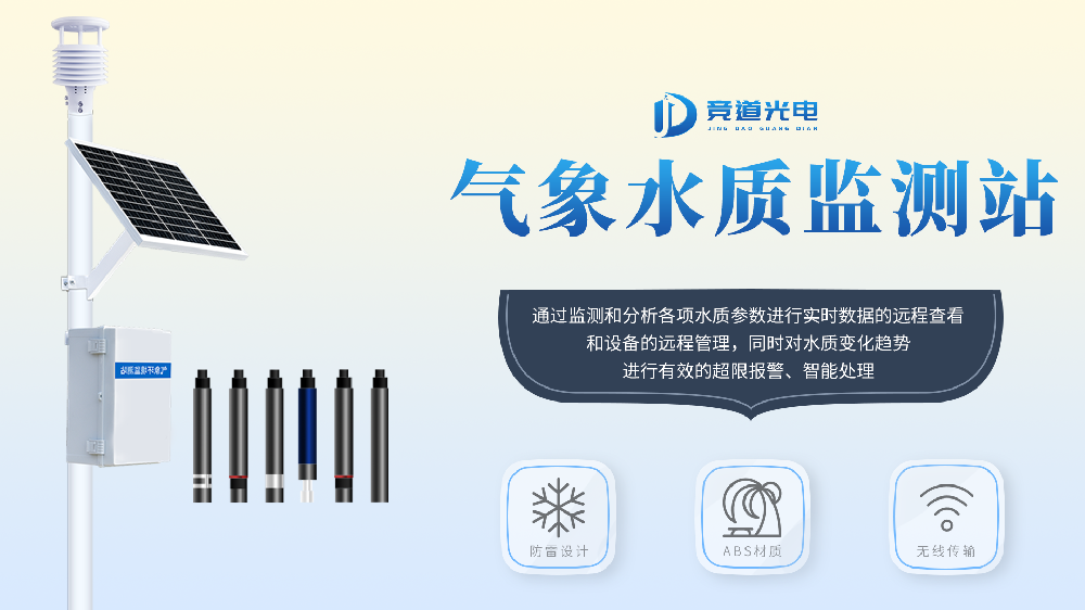水質在線監測站監測多種參數