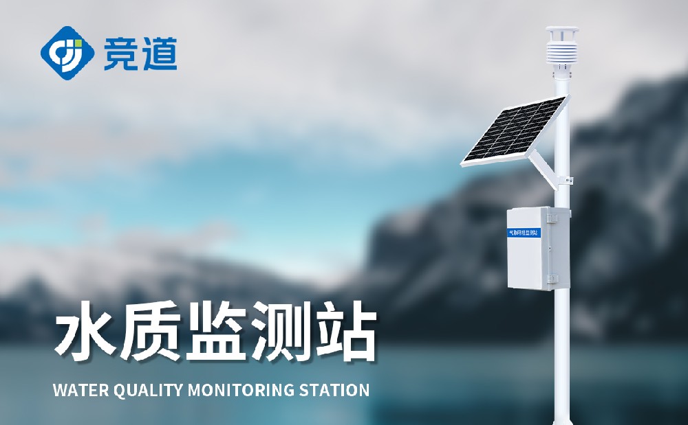 河道水質(zhì)在線監(jiān)測(cè)方案
