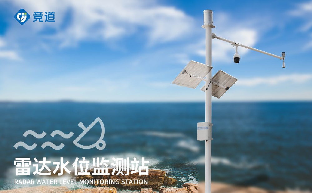 雷達水文監測站 (1).jpg