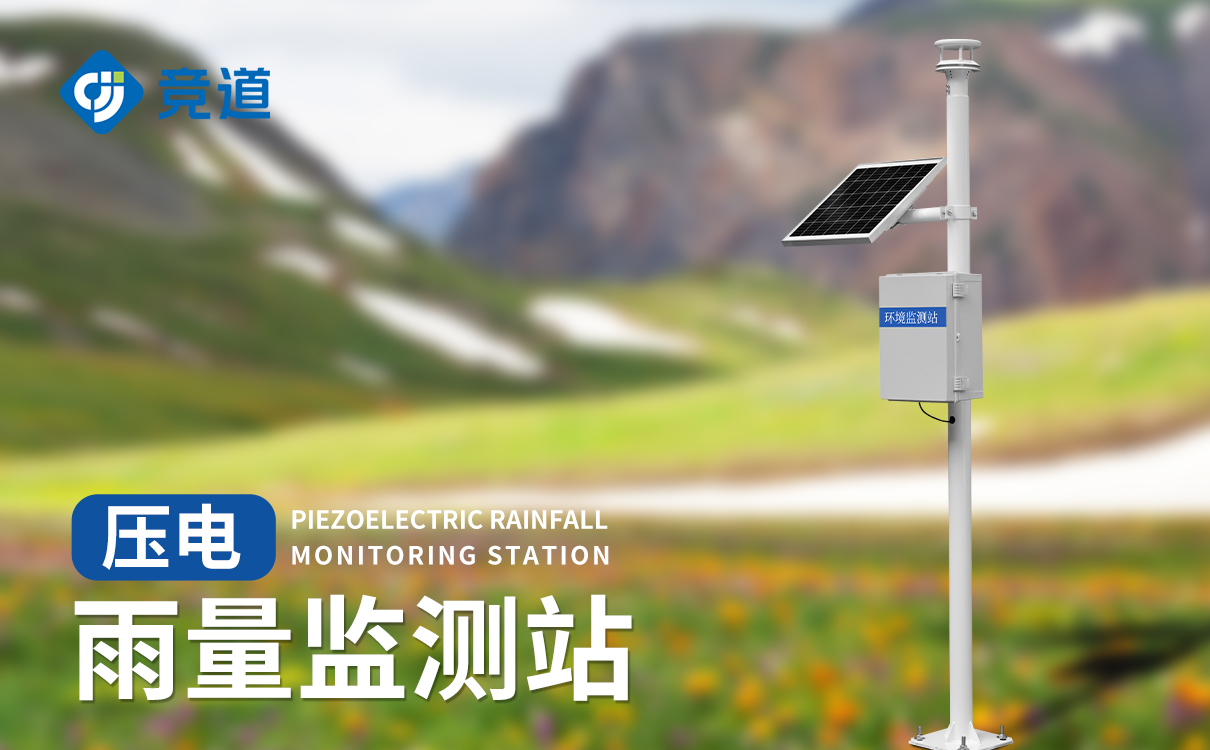 壓電雨量監測站 (3).jpg