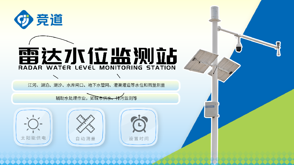 雷達水位計抗干擾能力強數據精準