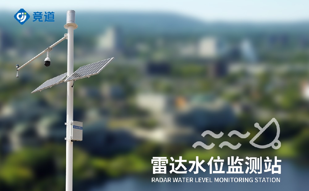 雷達水文監測站 (2).jpg