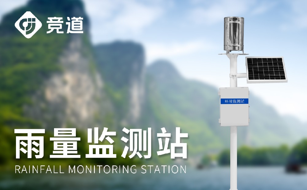雨量監測系統技術參數介紹