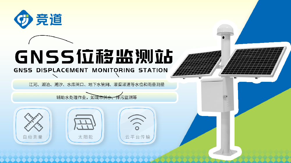 GNSS位移監測站助力大壩安全監測