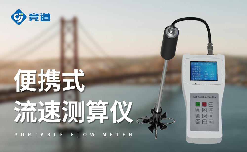 流速流量儀JD-LS300-B產品介紹