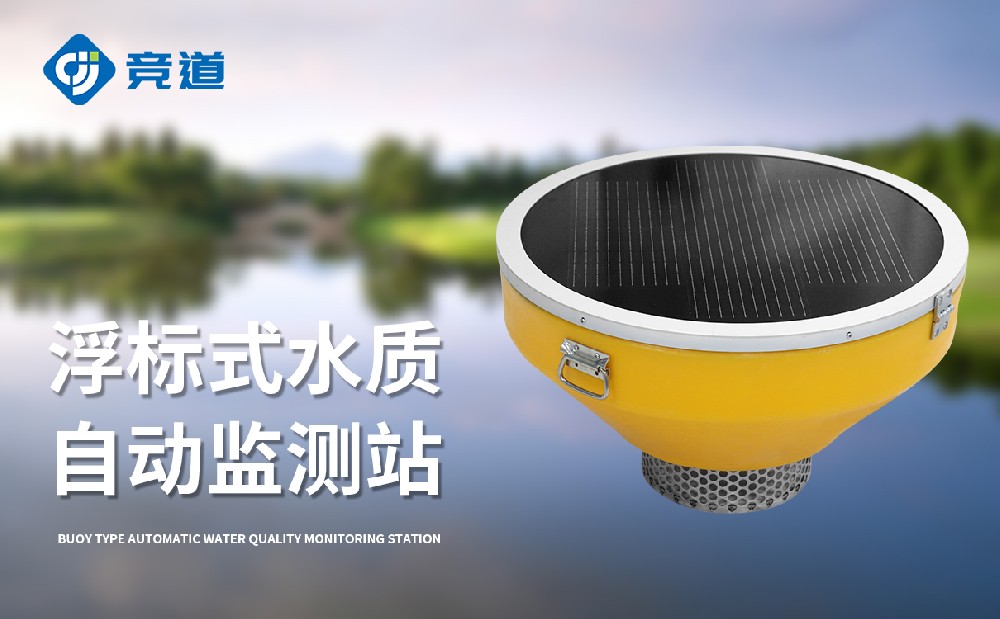 浮標(biāo)水質(zhì)分析儀能夠在河道中使用嗎