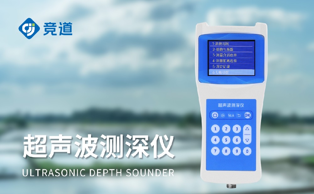 超聲波測深儀的作用有哪些