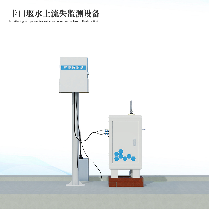 卡口堰水土流失監(jiān)測設備標準款