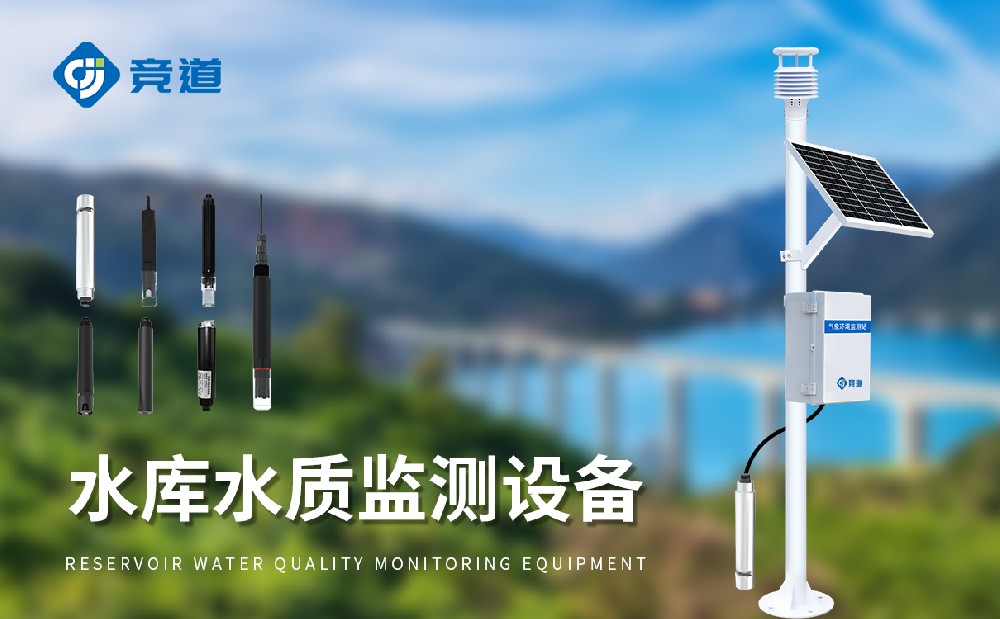 JD-LSZ03河流水質監測系統-水質監測設備百科
