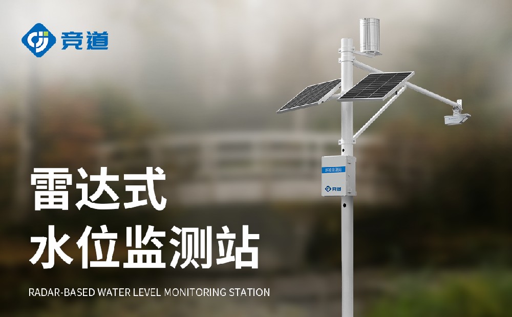 河道流量監測系統提升河道水文監測能力