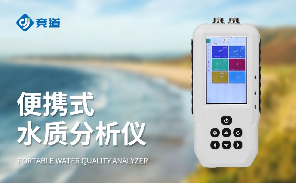 便攜多參數水質檢測儀：靈活守護水質情況