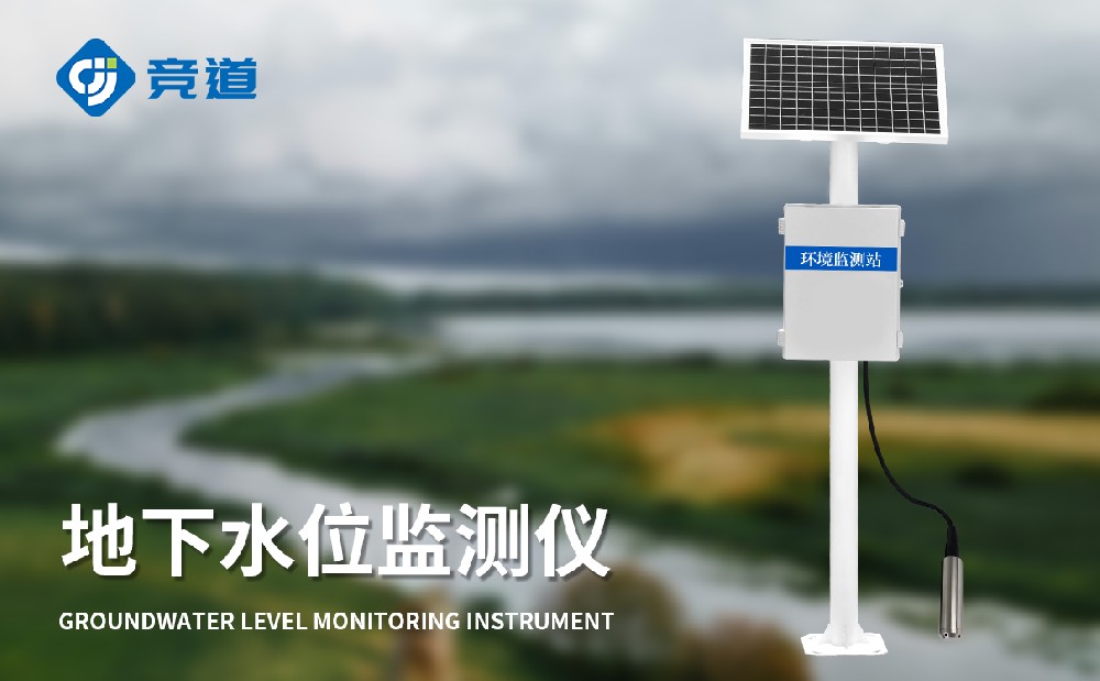 地下水位自動監測儀助力地下水資源保護